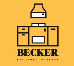 Кухонная Фабрика BECKER