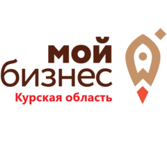 Автономная некоммерческая организация Центр Мой бизнес Курской области
