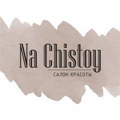 Салон красоты Na Chistoy