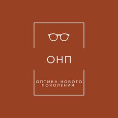 Поколение оптика