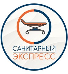 Санитарный Экспресс