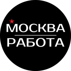 Москва-Работа