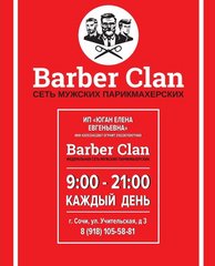 Barber Clan (ИП Юган Елена Евгеньевна)