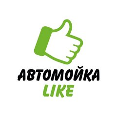 Автомойка Like