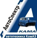 АвтоСпектр-Кама