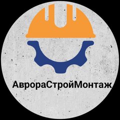 АврораСтройМонтаж