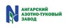 Ангарский Азотно-туковый завод