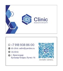 ID Clinic