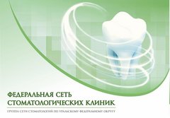 Федеральная сеть стоматологических клиник