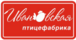 Ивановская птицефабрика