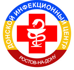 Государственное бюджетное учреждение Ростовской Области Специализированная Клиническая Инфекционная Больница Донской Инфекционный Центр