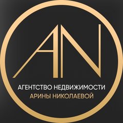 Агентство недвижимости Арины Николаевой