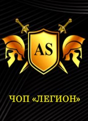 Частное Охранное предприятие Легион