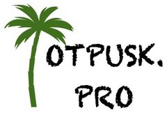 www.otpusk.pro