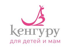 Кенгуру