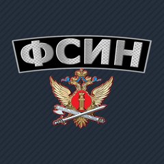 ФКУ СИЗО-1 УФСИН России по Ханты-Мансийскому автономному округу - Югре