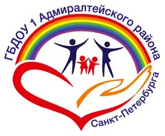 ГБДОУ Детский сад № 1 Адмиралтейского района Санкт-Петербурга