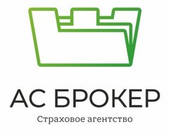 Ас Брокер
