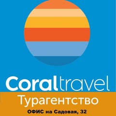Турагентство Coral Travel (ИП Фомин Александр Викторович)