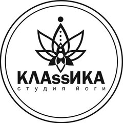 Студия йоги КЛАssИКА (ИП Инюшкина Евгения Вячеславовна)