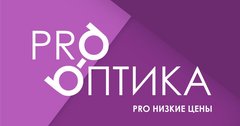Pro оптика