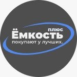 Ёмкость Плюс