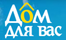 Дом Для Вас