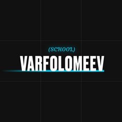 Varfolomeev_School