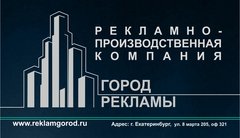 ООО Город рекламы
