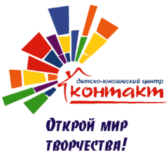 МБУ ДО ДЮЦ Контакт