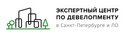 Экспертный центр по девелопменту