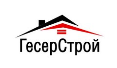 Гесерстрой