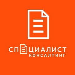 Специалист-Консалтинг