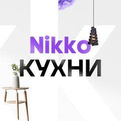 Кухни Nikko (ИП Чижонков Павел Владимирович)