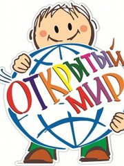 Открытый мир