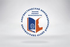 Лингвистический центр ЛИЦО