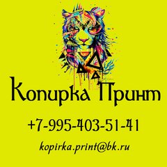 Копирка Принт