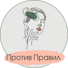 Против Правил