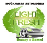 Light Fresh, Мобильная автомойка