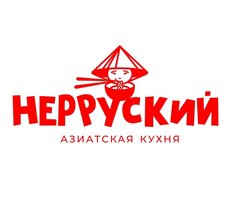 Ресторан НЕРРУСКИЙ