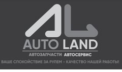 Автокомплекс AutoLand