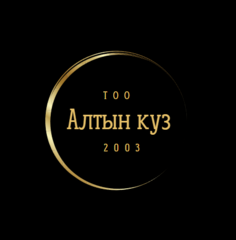 Алтын-Куз-2003