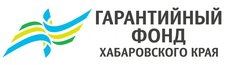 Гарантийный фонд Хабаровского края