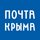 Федеральное государственное унитарное предприятие Почта Крыма