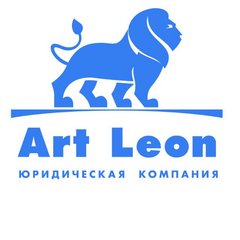 Юридическая компания Art Leon