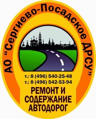 Сергиево-Посадское ДРСУ