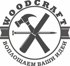 Мебельный холдинг woodcraft