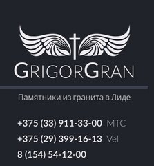 ГригорГран