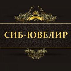 Сиб-Ювелир