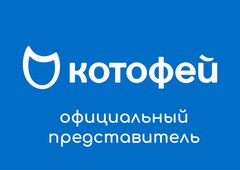 Котофей (Kids Retail Group)